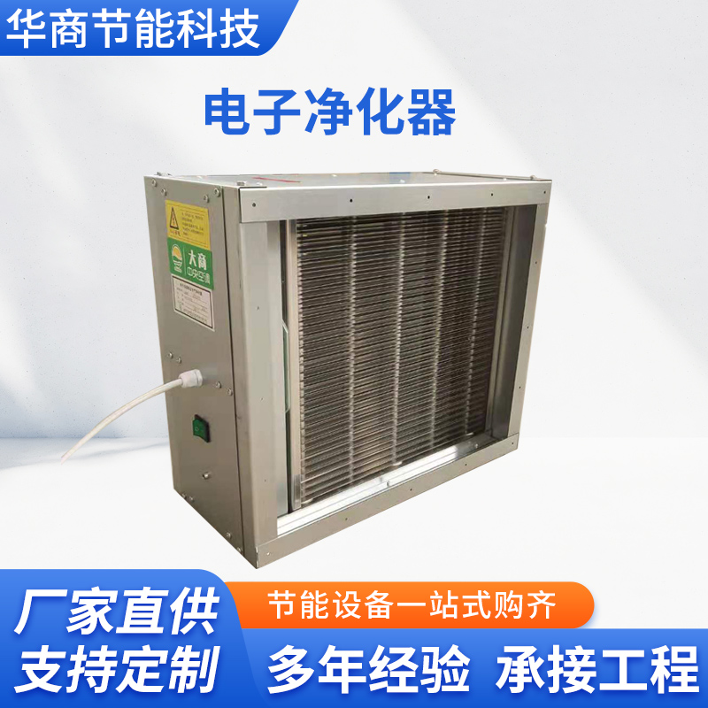 電子空氣凈化器
